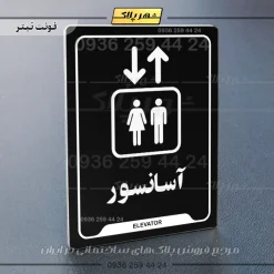 نشانگر راهنما آسانسور - Image 9